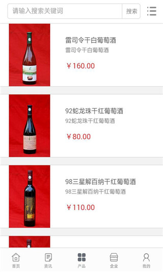 中国红酒微商